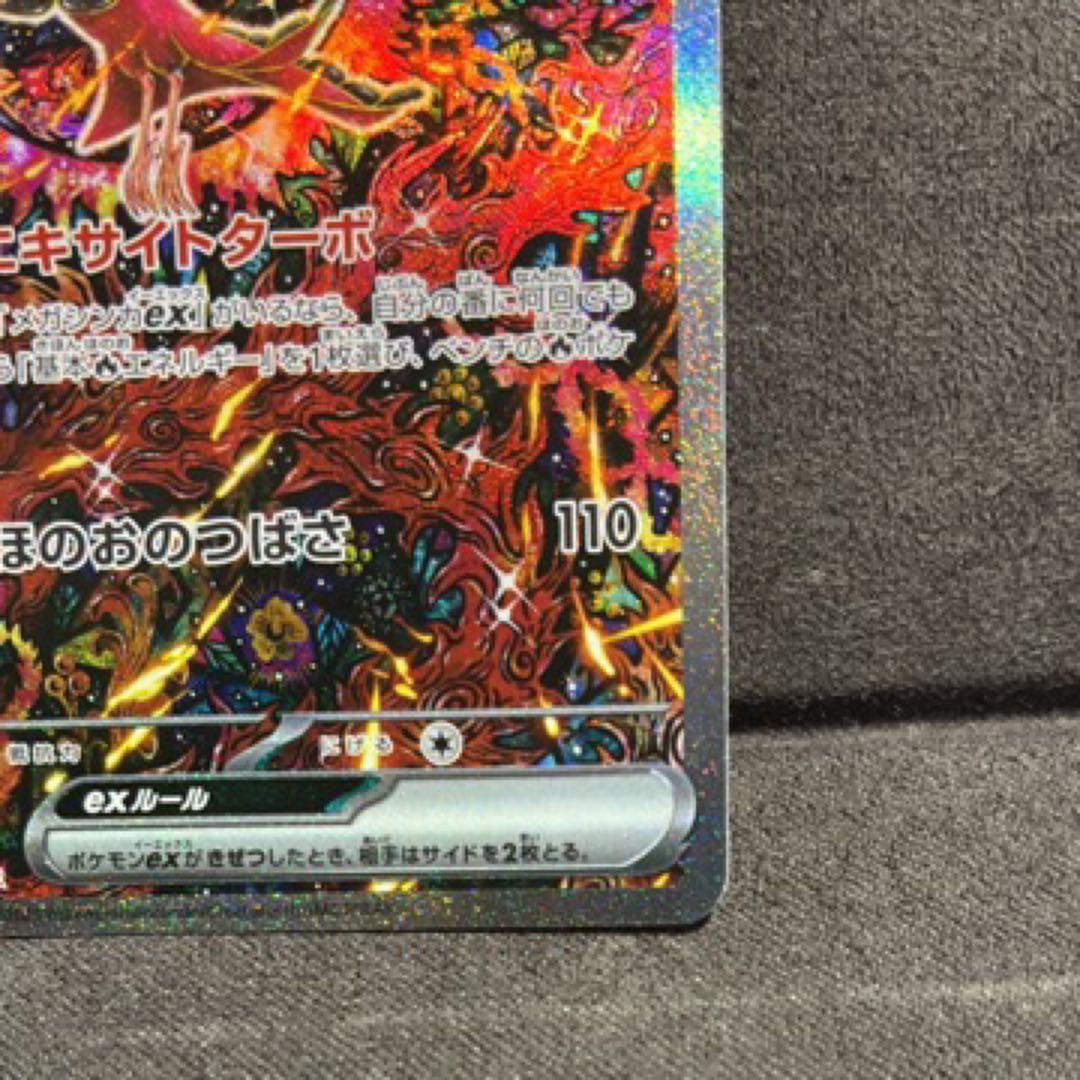 オドリドリ ex SAR