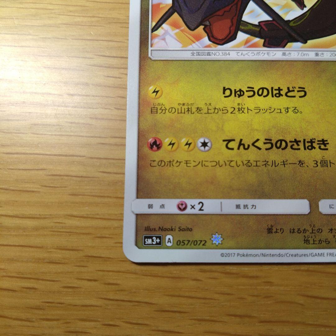 ひかるレックウザ ポケカ