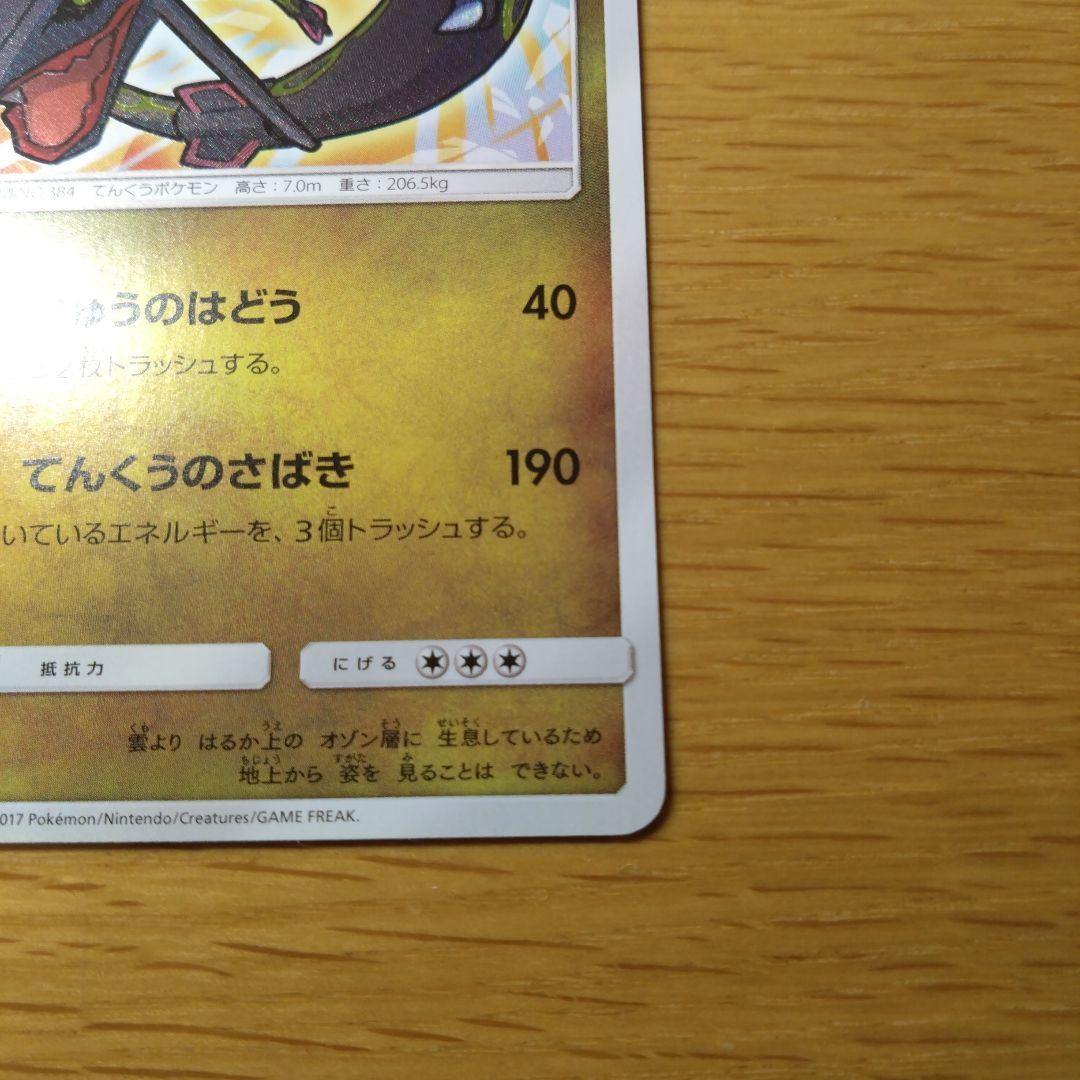 ひかるレックウザ ポケカ