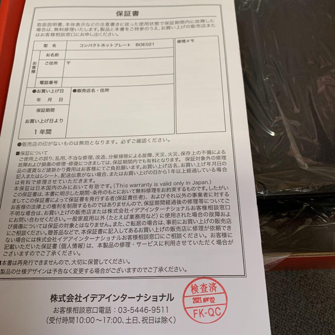 BRUNO ブルーノ コンパクトホットプレート レッド l 新品　保証書あり