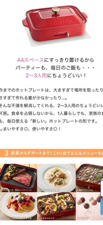 BRUNO ブルーノ コンパクトホットプレート レッド l 新品　保証書あり