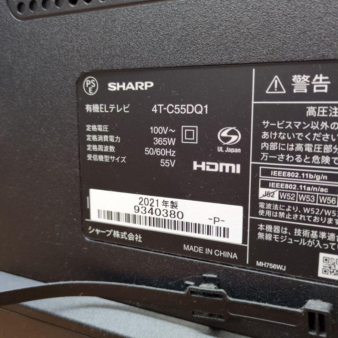 SHARP AQUOS 4T-C55DQ1有機ELテレビ 55V型 保証あり
