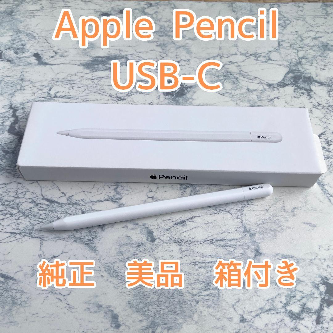 Apple Pencil USB-C 純正　美品　箱付き
