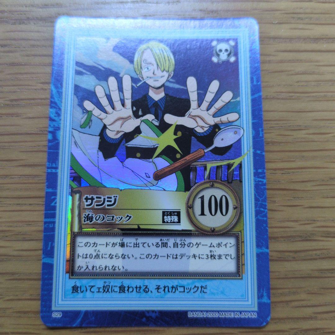 【絶版】ワンピース カードダス　ハイパーバトル　サンジ　海のコック S29