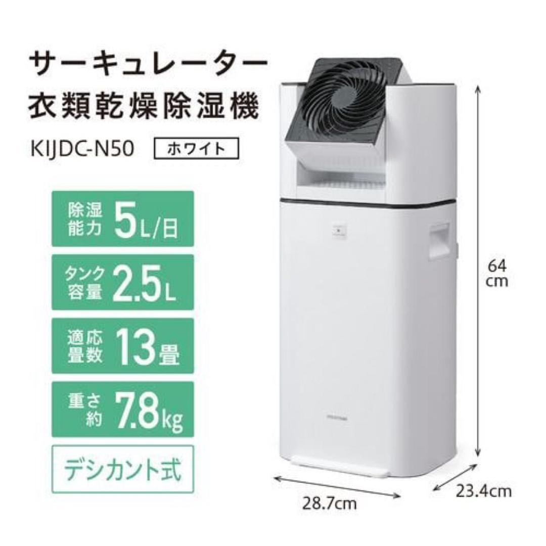 大人気 アイリス 湿度ランプ付き KIJDC-N50 衣類乾燥機 除湿機 乾燥機