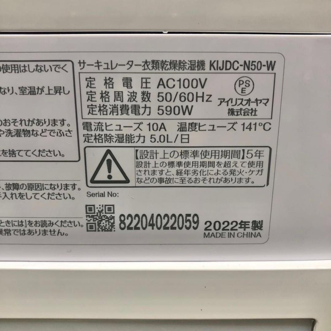 大人気 アイリス 湿度ランプ付き KIJDC-N50 衣類乾燥機 除湿機 乾燥機