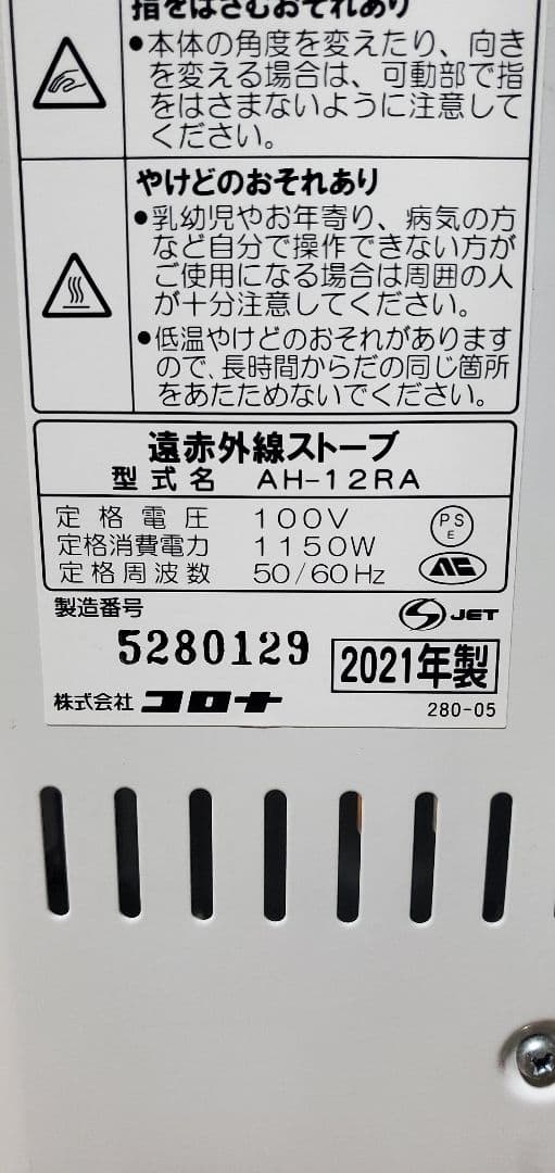 最終値下げ!!!!!!/2021年製CORONA遠赤外線電気ストーブ