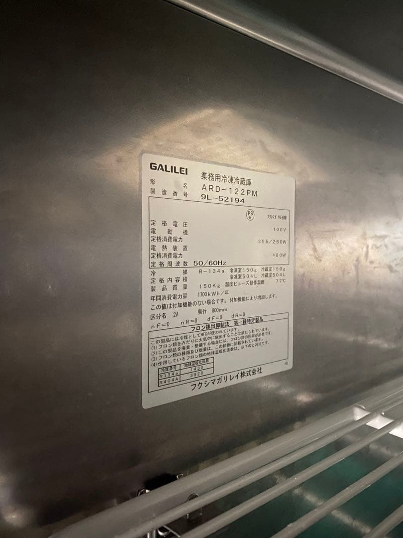 京都市　引取希望　業務用冷凍冷蔵庫GALILEI ARD-122PM 1000L