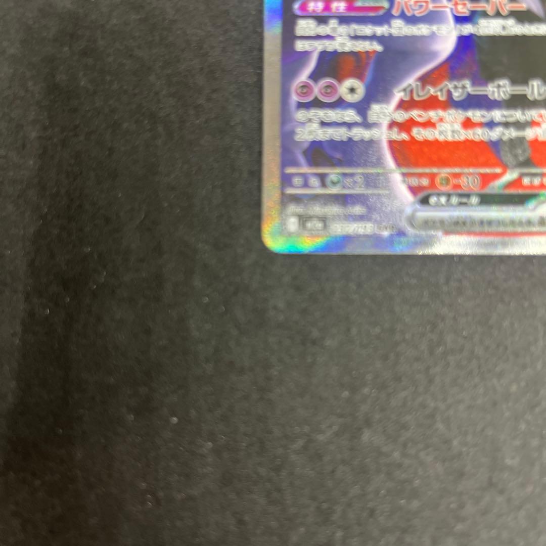 メガドリームex収録　ロケット団のミュウツーex SAR 美品