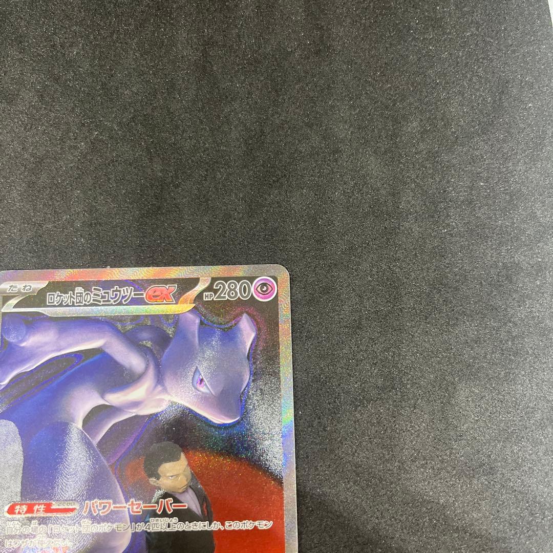 メガドリームex収録　ロケット団のミュウツーex SAR 美品