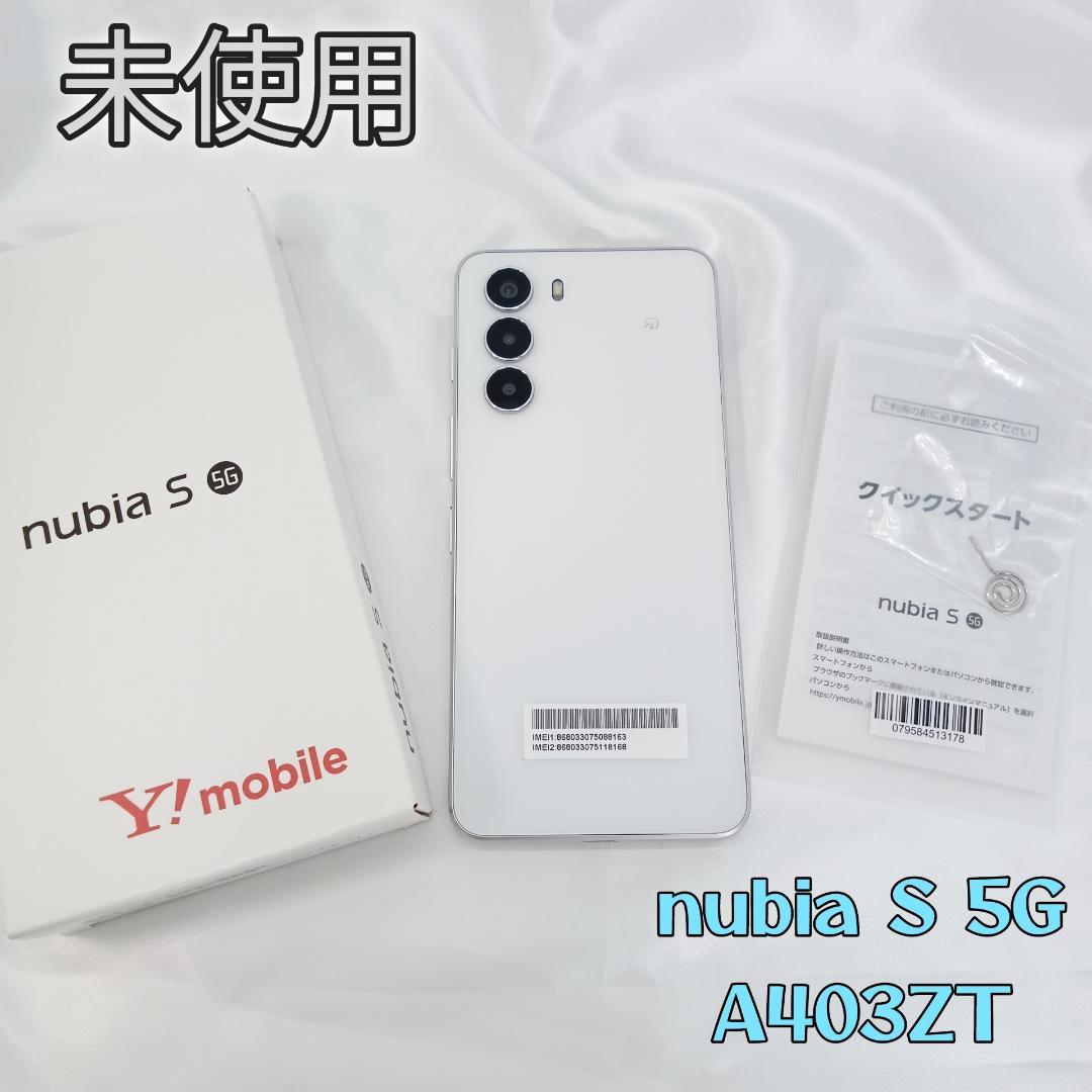 【未使用】 nubia S 5G A403ZT ワイモバイル ホワイト