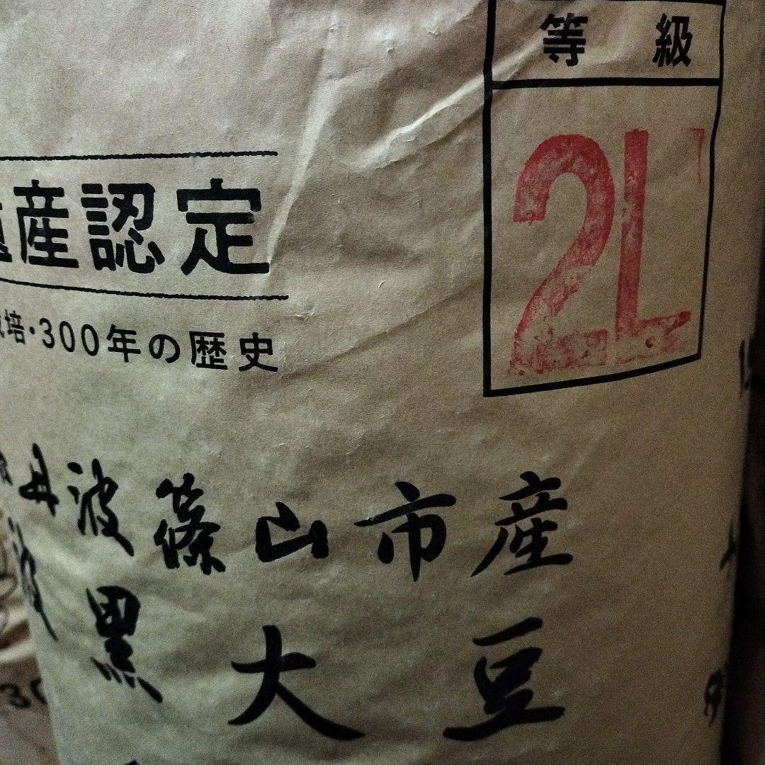 丹波篠山農協産 2L黒豆 5キロ 令和7年度新物