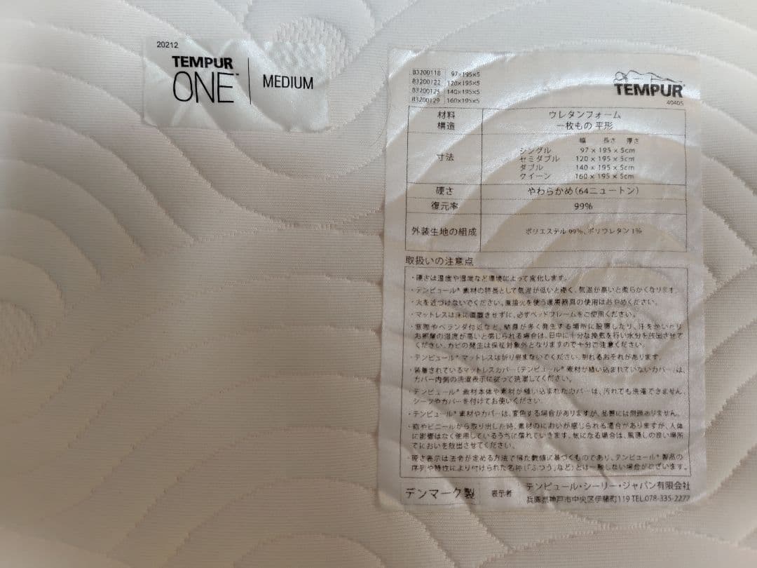 ※最終値下げ　TEMPUR　ワン トッパー　マットレストッパー