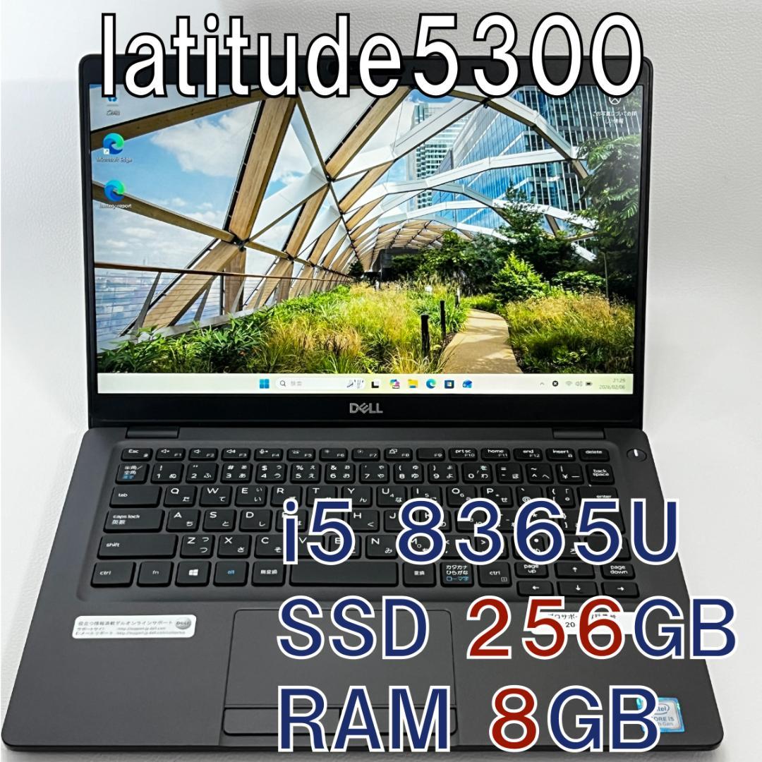Dell Latitude 5300/SSD256GB/8GB/バックライト付