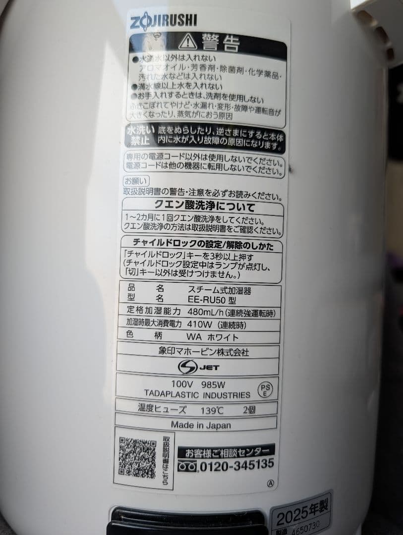 象印 EE-RU50-WA スチーム 加湿器