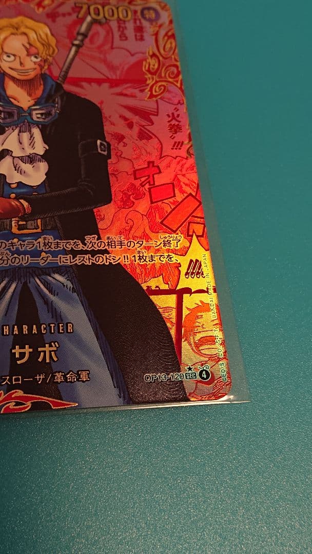 ワンピースカード サボ レッドコミックパラレル