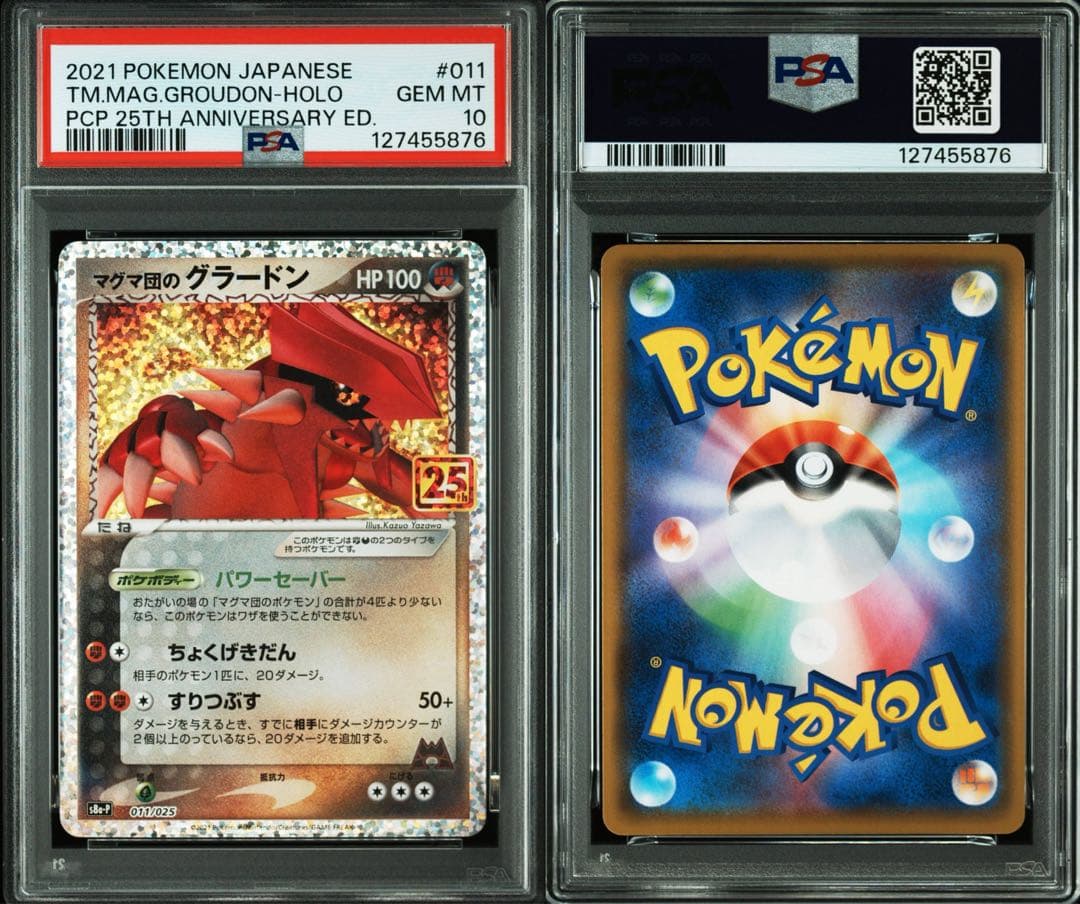 ポケモンカード　ポケカ　マグマ団のグラードン　25th psa10
