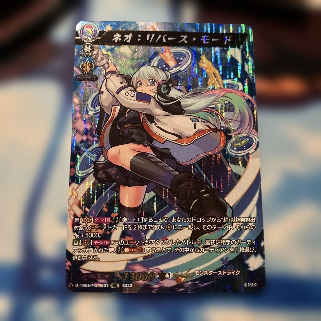 ヴァンガード　ネオ：リバース・モード　msr極