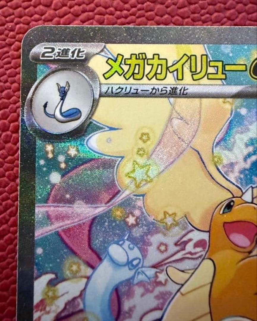 メガカイリューex SAR MEGAドリームex