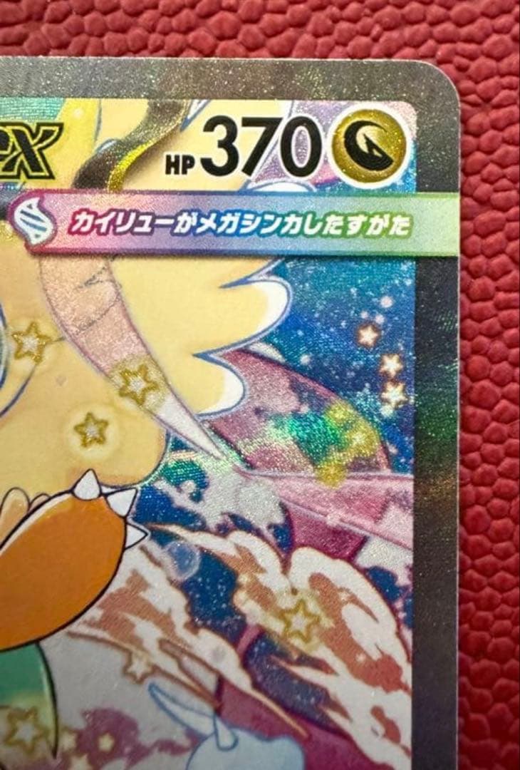 メガカイリューex SAR MEGAドリームex