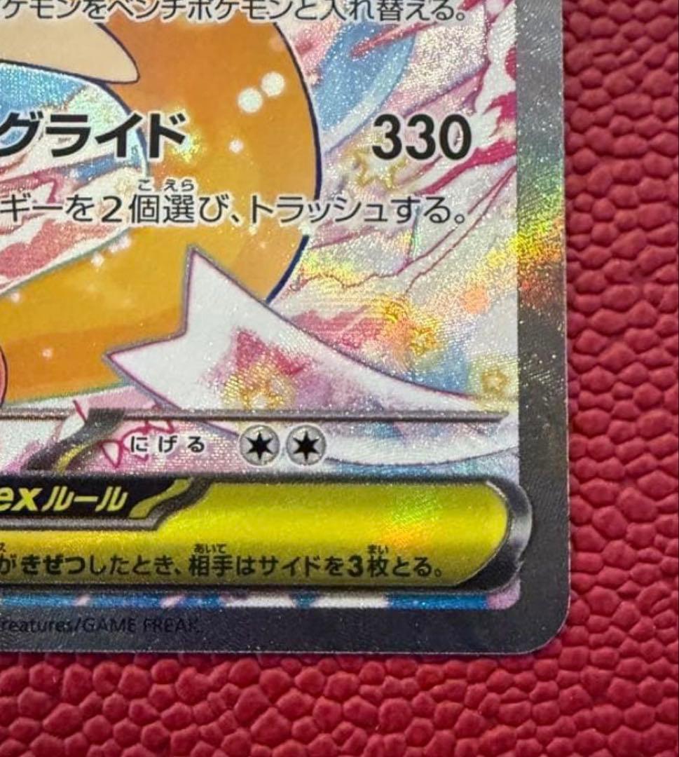 メガカイリューex SAR MEGAドリームex