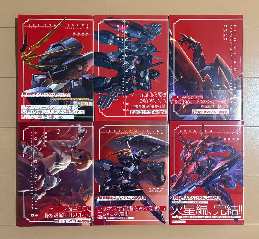 ガンダム・インレ ―くろうさぎのみた夢― 全6巻完結セット