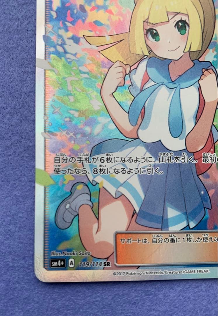 美品 がんばリーリエ SR SM4+ GXバトルブースト 119/114