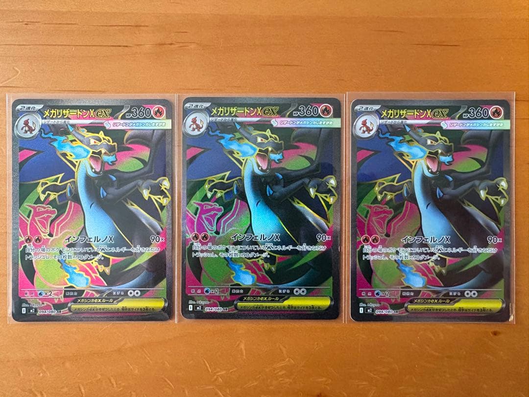 メガリザードンX SR 3枚セット　マグネットローダー付き