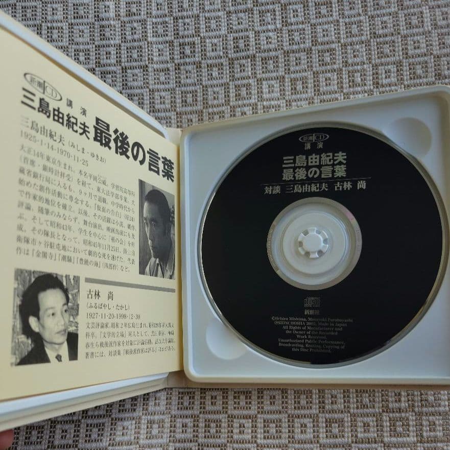 三島由紀夫 レコード(嗚呼三島由紀夫)・朝日ソノラマ・CD2組　計4点セット