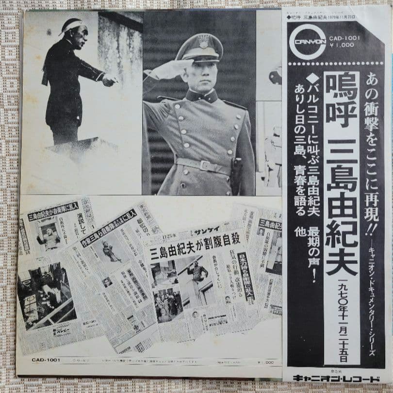 三島由紀夫 レコード(嗚呼三島由紀夫)・朝日ソノラマ・CD2組　計4点セット