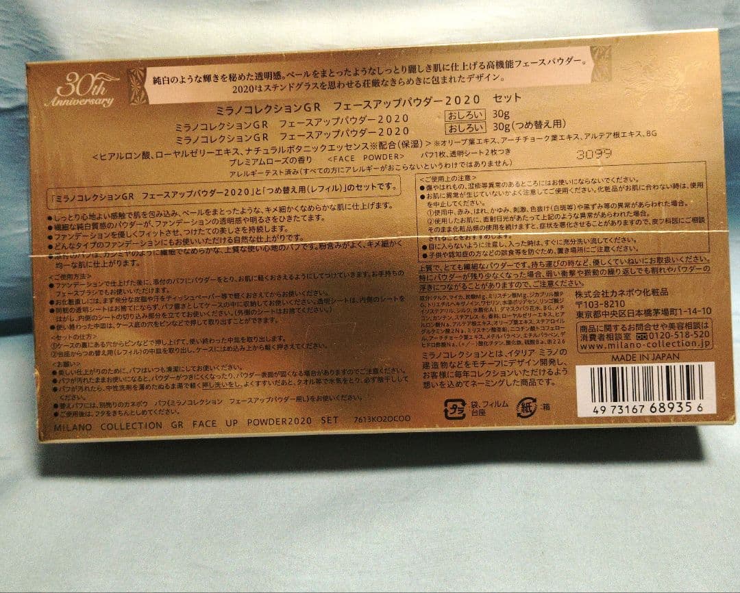 ミラノコレクションGR　2020　トワニー フェースアップパウダー セット