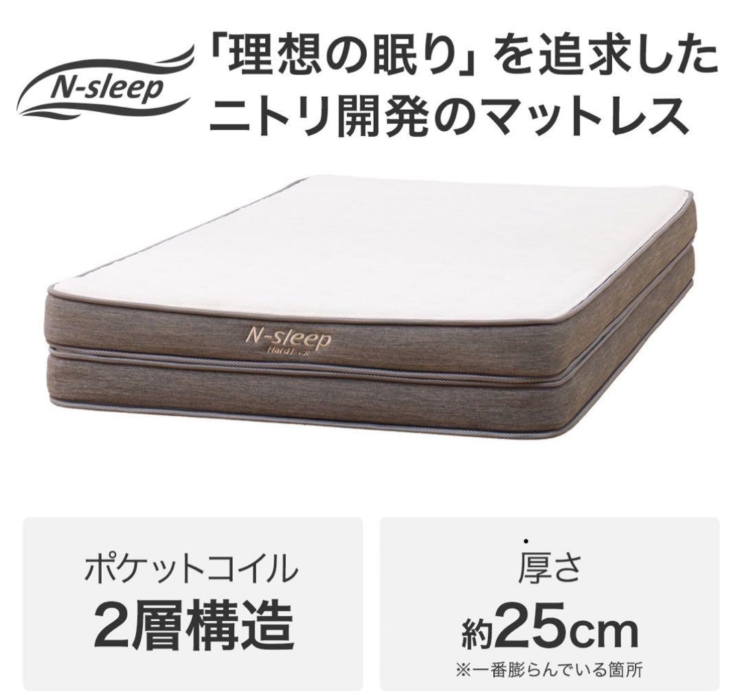 a*a様 ニトリ　シングルマットレス　Nスリープ　ハード H1-02CR VB