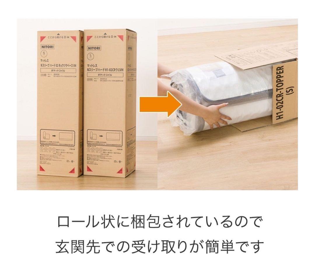 a*a様 ニトリ　シングルマットレス　Nスリープ　ハード H1-02CR VB
