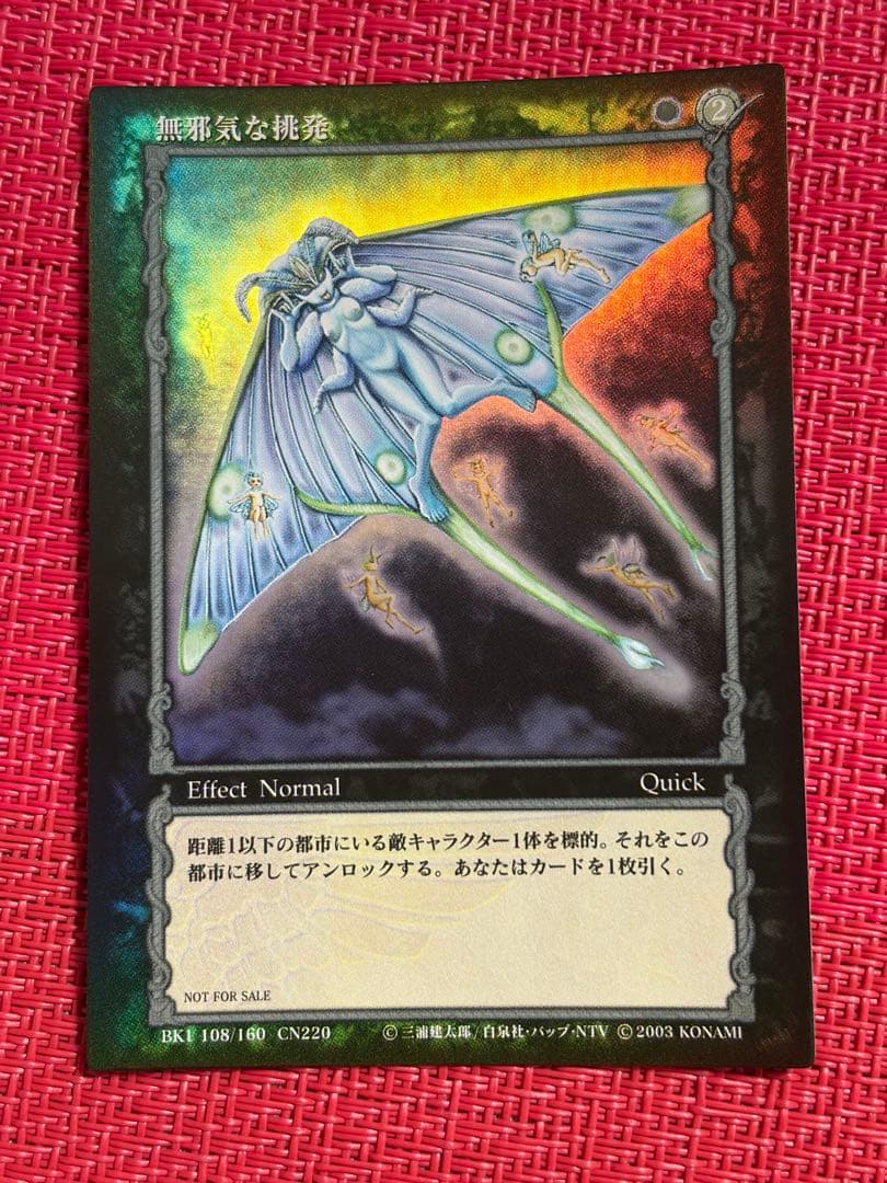 非売品 ベルセルク TCG 無邪気な挑発BK1 108/160 パラレルレア