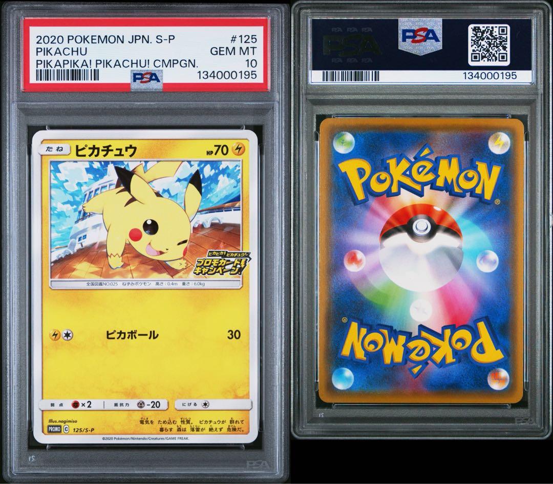 「ピカピカ！ピカチュウ！プロモカードキャンペーン！」 PROMO