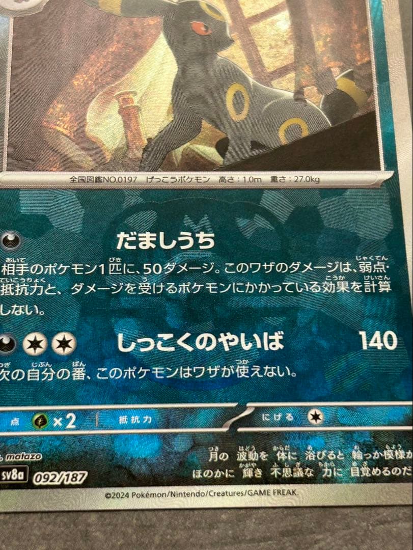 ブラッキー マスターボールミラー ポケカ