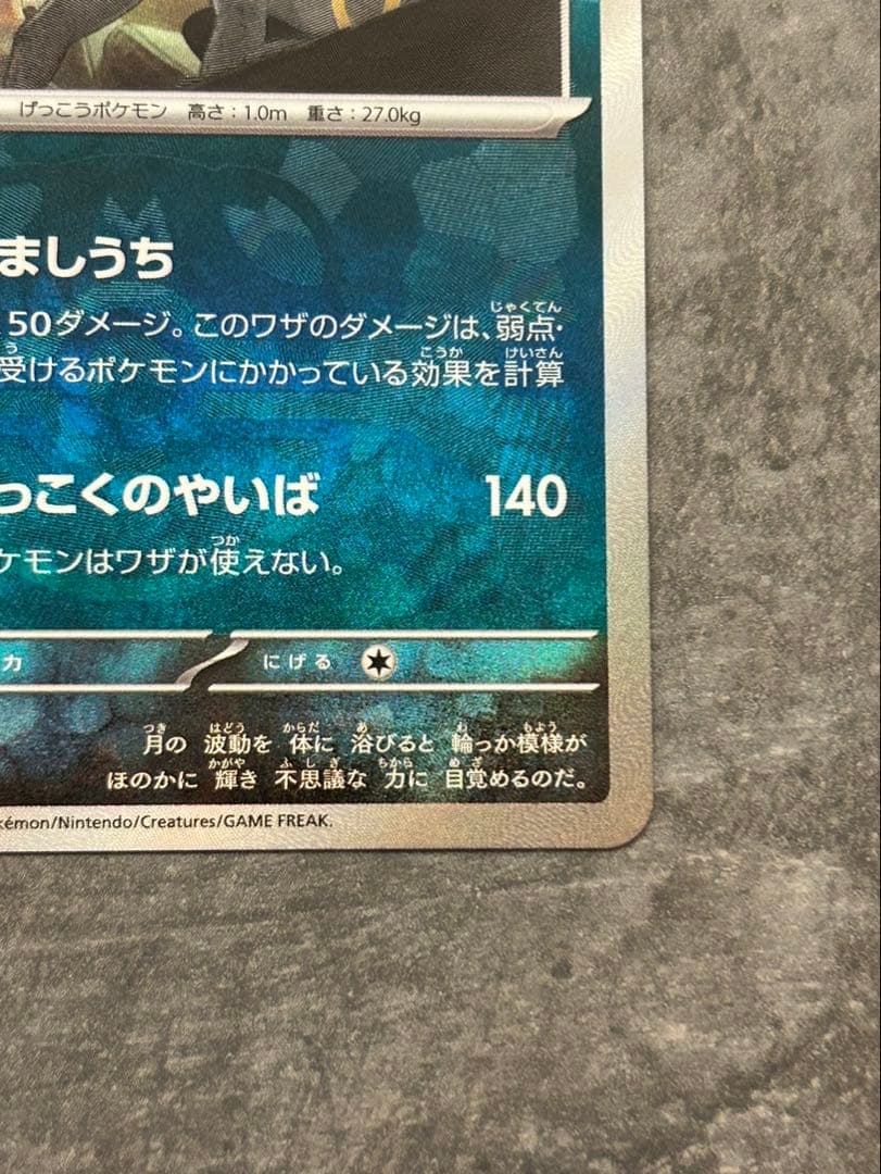 ブラッキー マスターボールミラー ポケカ