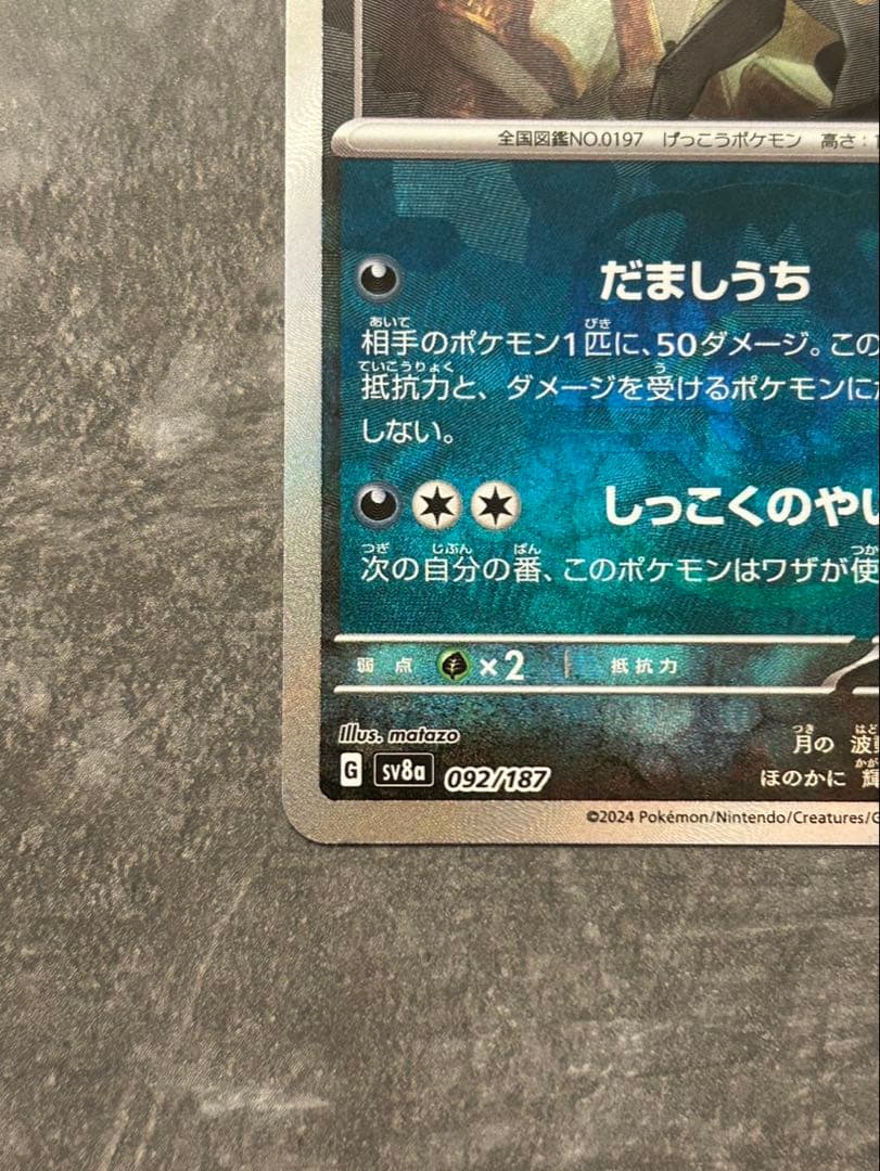 ブラッキー マスターボールミラー ポケカ