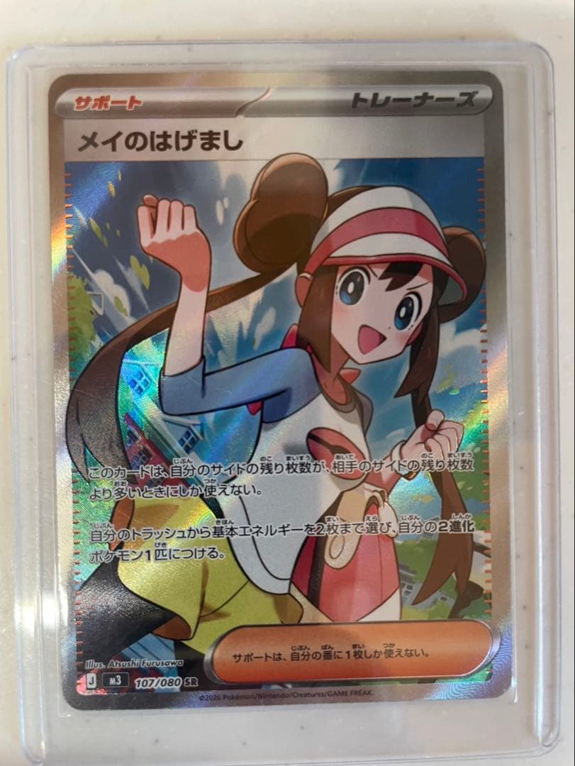 ポケモンカード メイのはげまし SAR➕SRセット