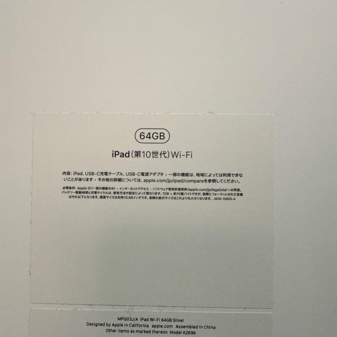 Apple iPad 第10世代シルバー 本体