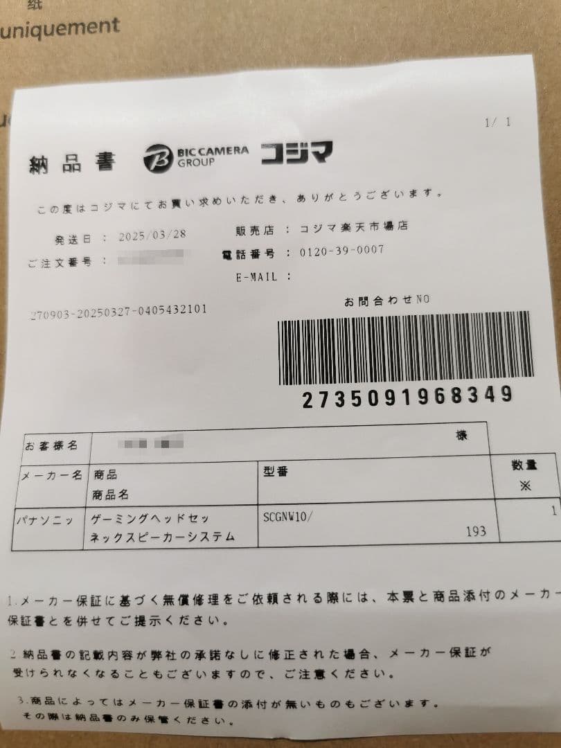 Panasonic ネックスピーカー SC-GNW10　ゲーミング