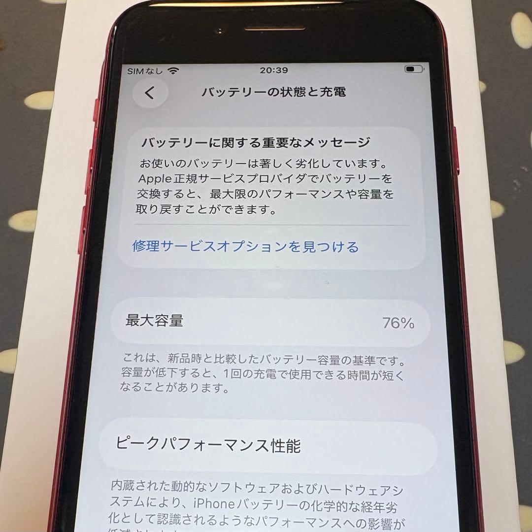y*5様 【美品】iPhone SE （第2世代）PRODUCT（RED）128