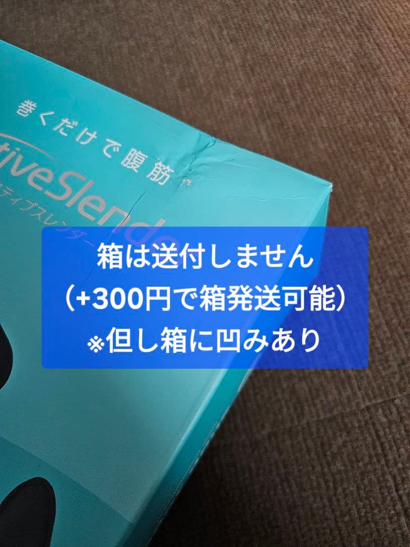 新品未使用品 ショップジャパン アクティブスレンダー