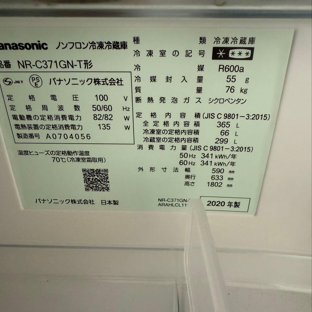 エンジェル/ 補償期限内 Panasonic 4年使用冷蔵庫 365L