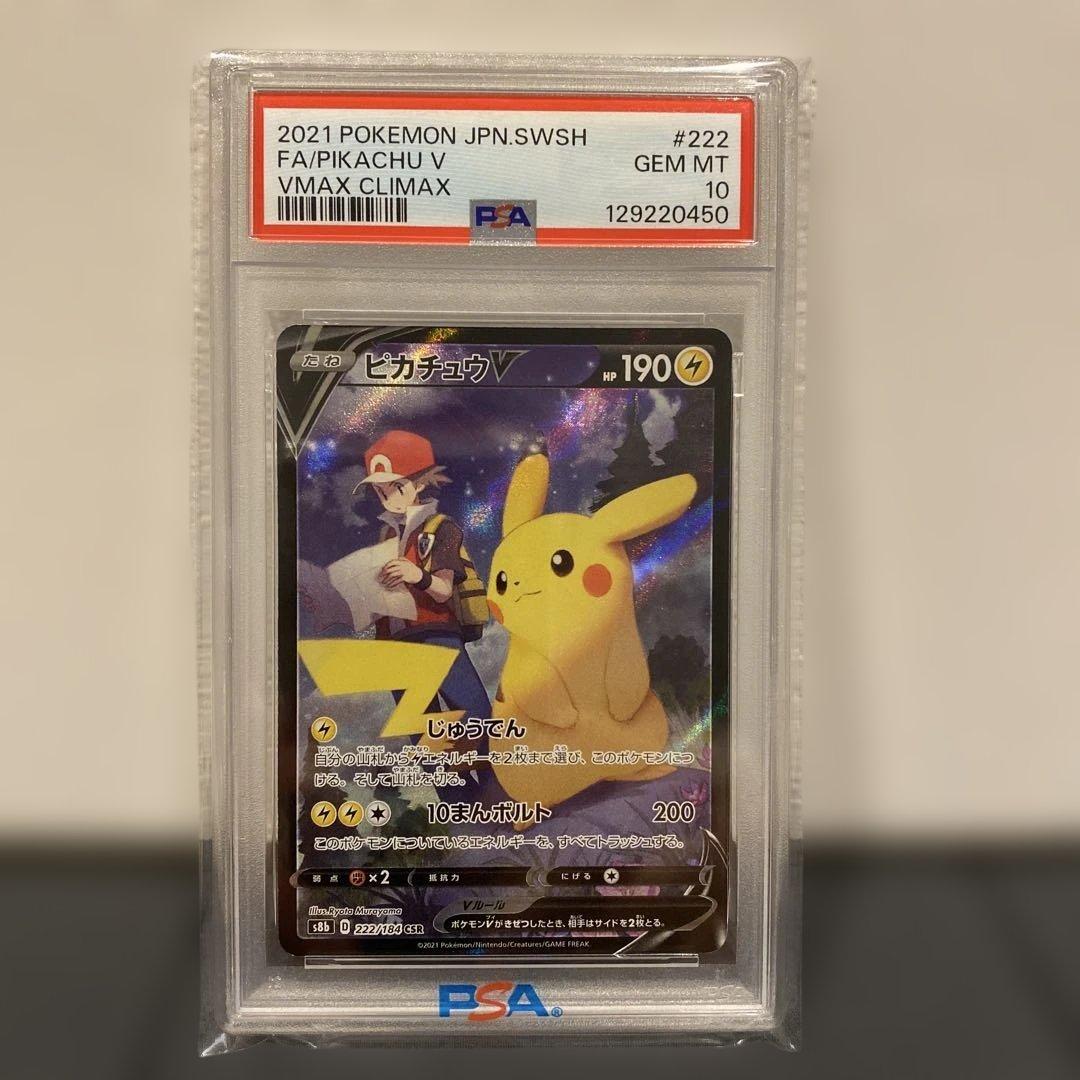 【PSA10】ピカチュウv csr