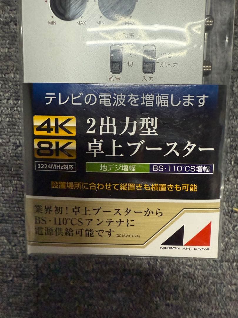 日本アンテナ 4K8K対応 卓上型ブースター NAVB33SUE-BP