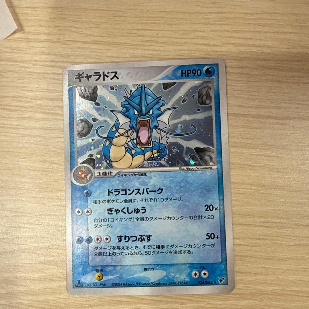 【美品】ギャラドス