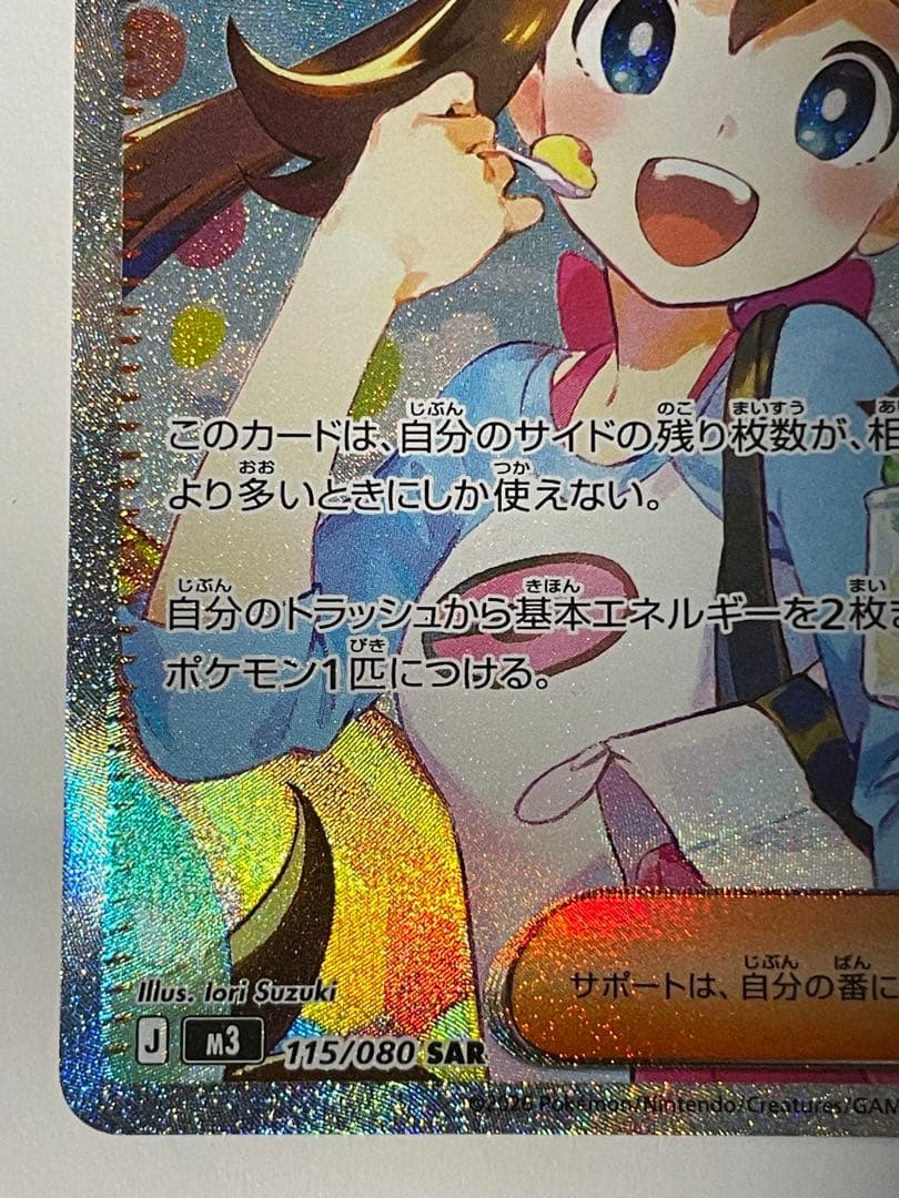 美品 ポケモンカード メイのはげまし SAR