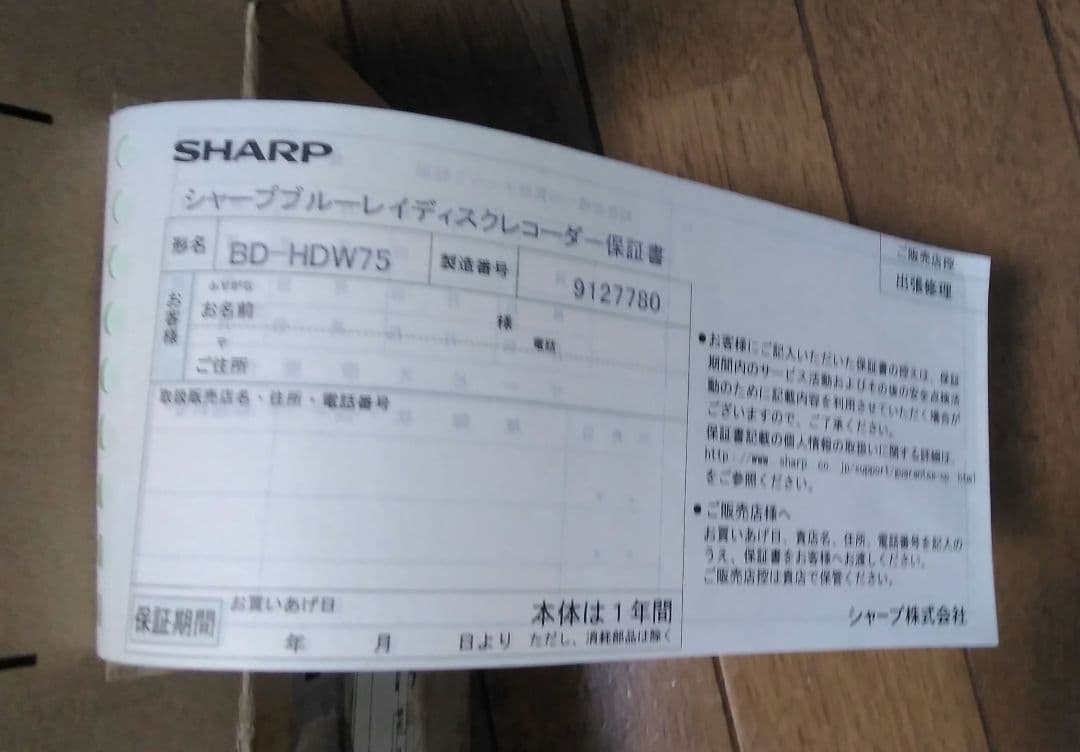 新品　 SHARP AQUOS ディスクレコーダ　BD-HDW75　500GB