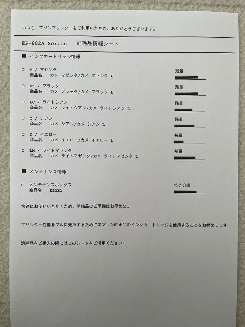 【ジャンク品】EPSON EP-882AW インクジェットプリンター